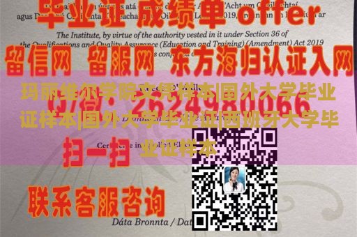 玛丽维尔学院文凭样本|国外大学毕业证样本|国外大学毕业证|西班牙大学毕业证样本