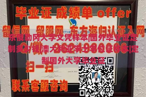 东俄勒冈大学文凭样本|国外毕业证定制多少钱|澳大利亚学士学位证样本|定制国外大学毕业证