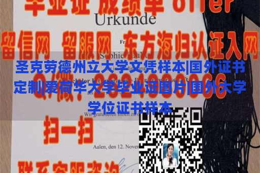 圣克劳德州立大学文凭样本|国外证书定制|爱荷华大学毕业证图片|国外大学学位证书样本