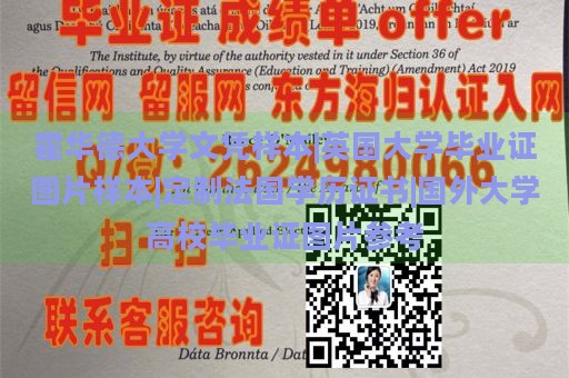 霍华德大学文凭样本|英国大学毕业证图片样本|定制法国学历证书|国外大学高校毕业证图片参考